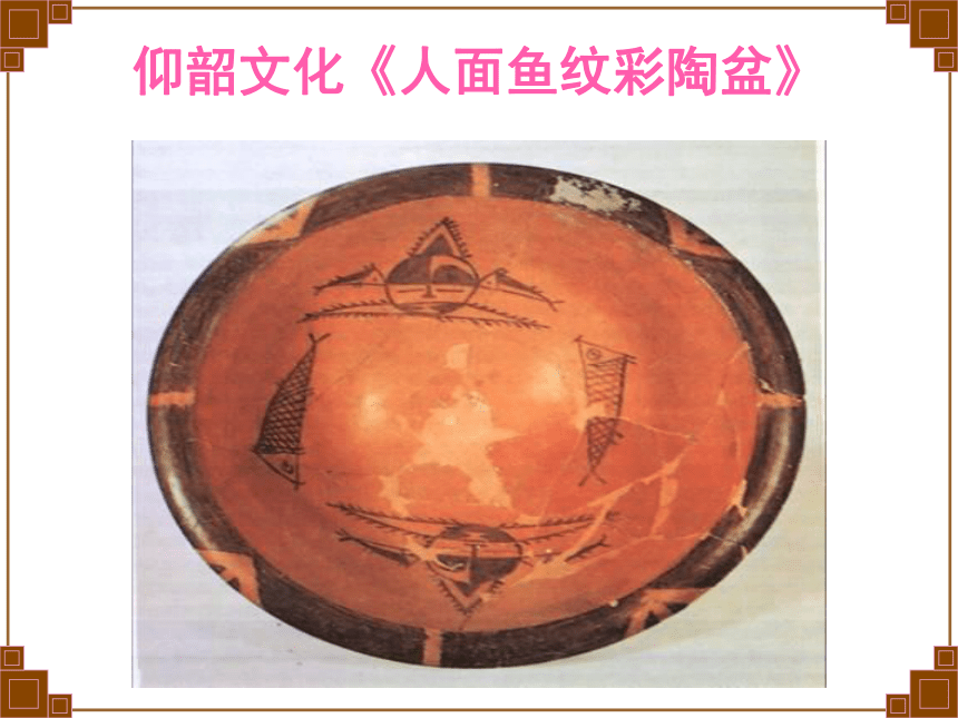 第三课 中国古代人物画 课件