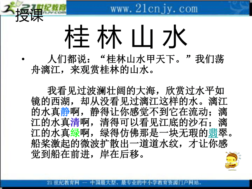 四年级语文上册课件 桂林山水 2（长春版）