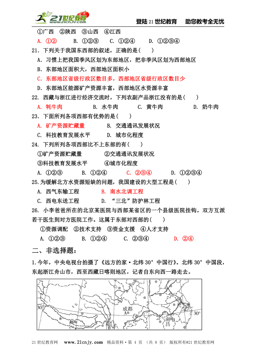 七下历史与社会复习系列：5.3地域差异显著（复习检测卷）