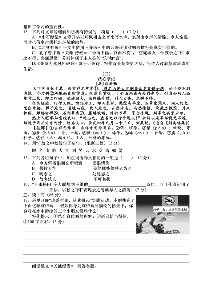 山西省吕梁市文水县2019-2020学年八年级下学期期末教学质量评估语文试题（含答案）