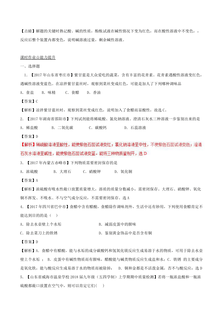 2018年中考化学考点总动员系列考点08常见的酸（含解析）