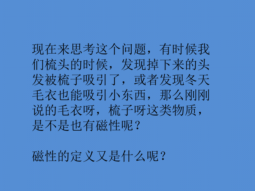 人教版物理九年级第二十章 磁现象磁场课件(共31张PPT)