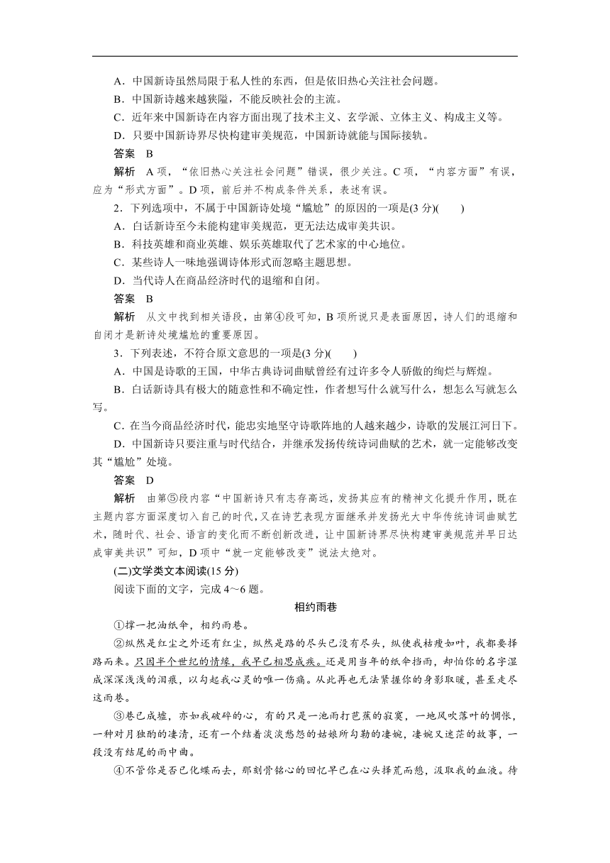 2018-2019学年高一语文人教版必修一练习：水平测试1含答案