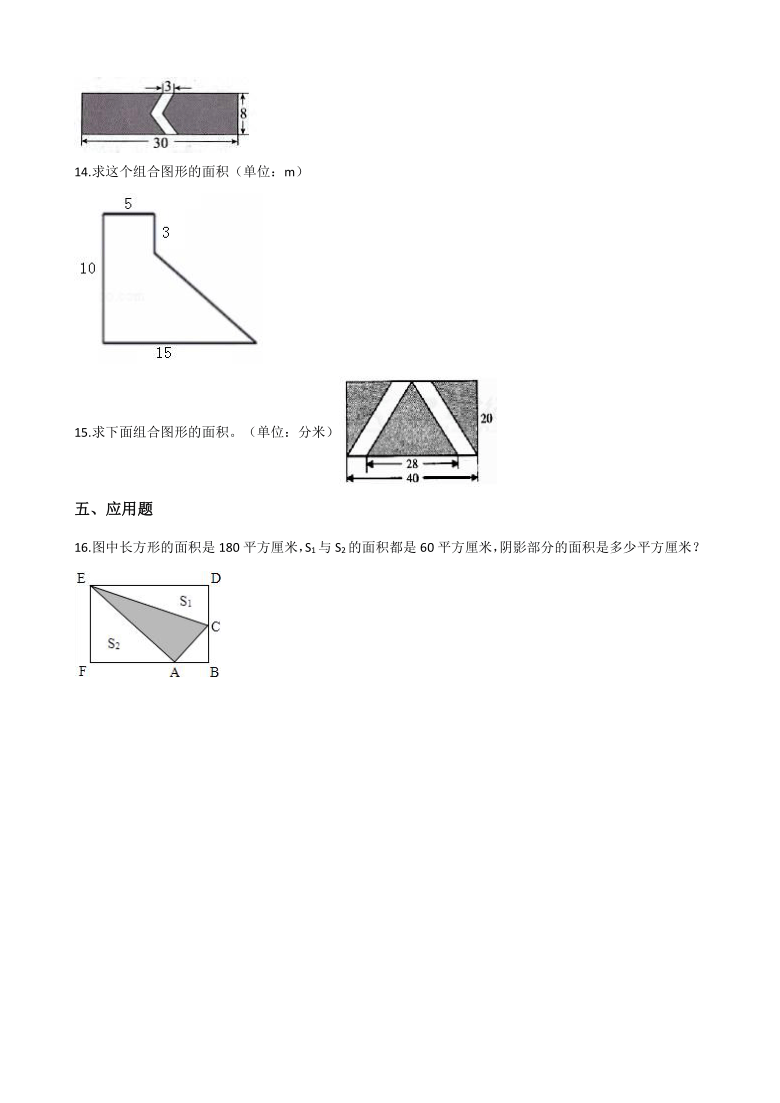 五年级上册数学一课一练-3.4组合图形 北京版（含答案）