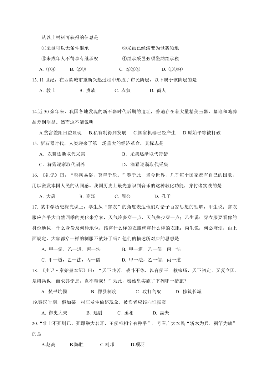 上海市位育中学2015-2016学年高一上学期期末考试历史试题