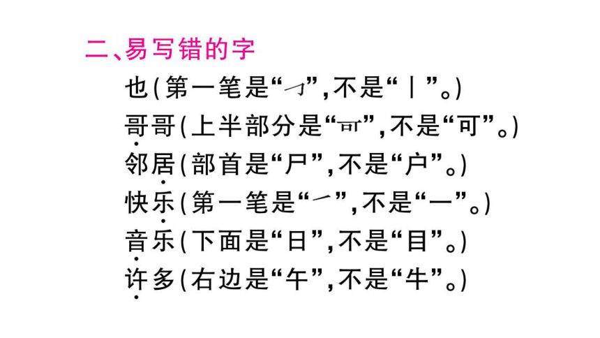 部编人教版一年级下册单元复习总结-第三单元