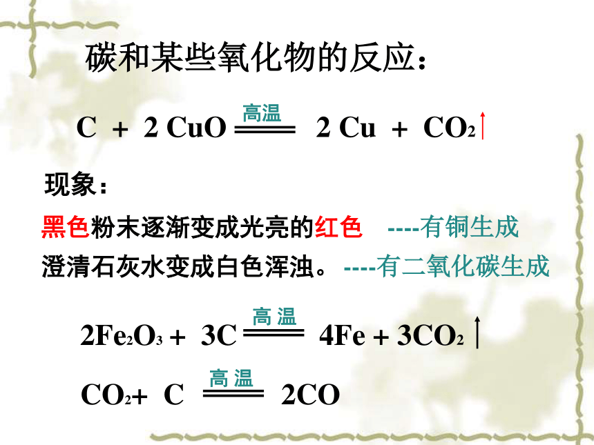 第六单元《碳和碳的氧化物》单元复习