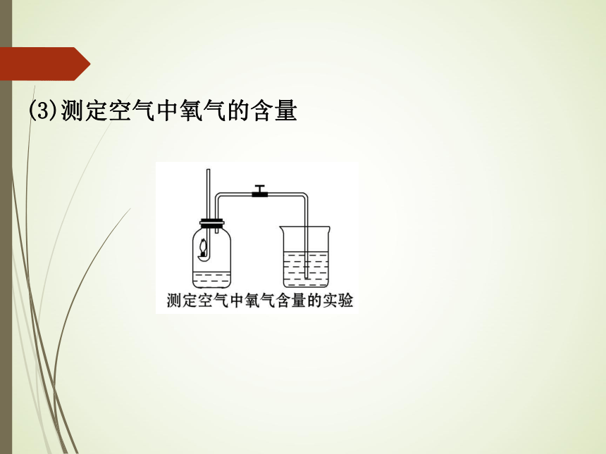 浙教版九年级科学中考复习课件：空气