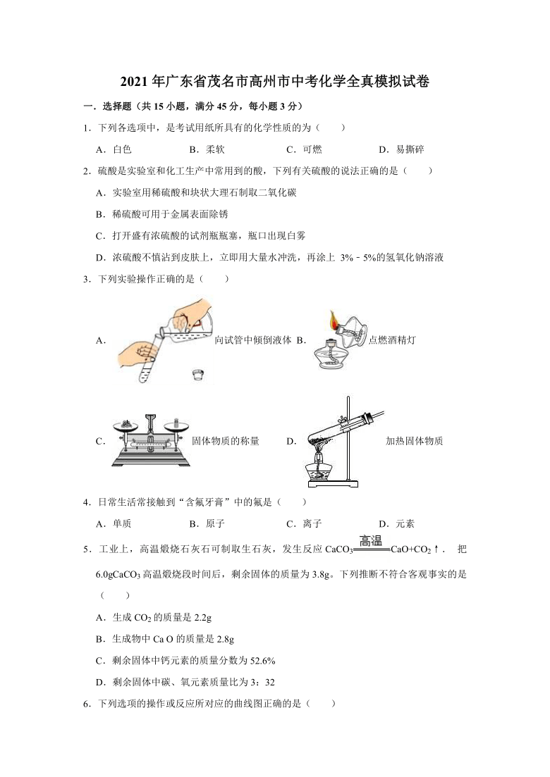 2021年广东省茂名市高州市中考化学全真模拟试卷word有答案解析