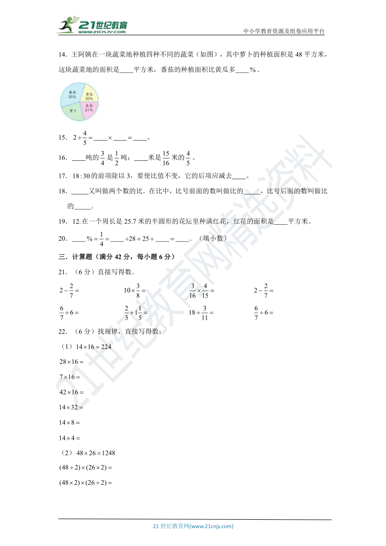 【黄冈金卷】人教版小学数学六年级上册期末考试满分冲刺卷（四）（含解析）