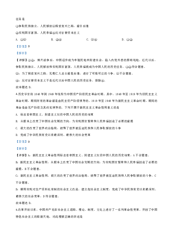 2019-2020学年天津市西青区高一上学期期末政治试题带解析