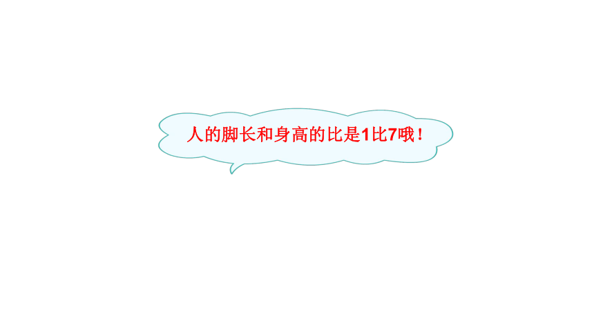 人教版小学数学六上比的意义课件