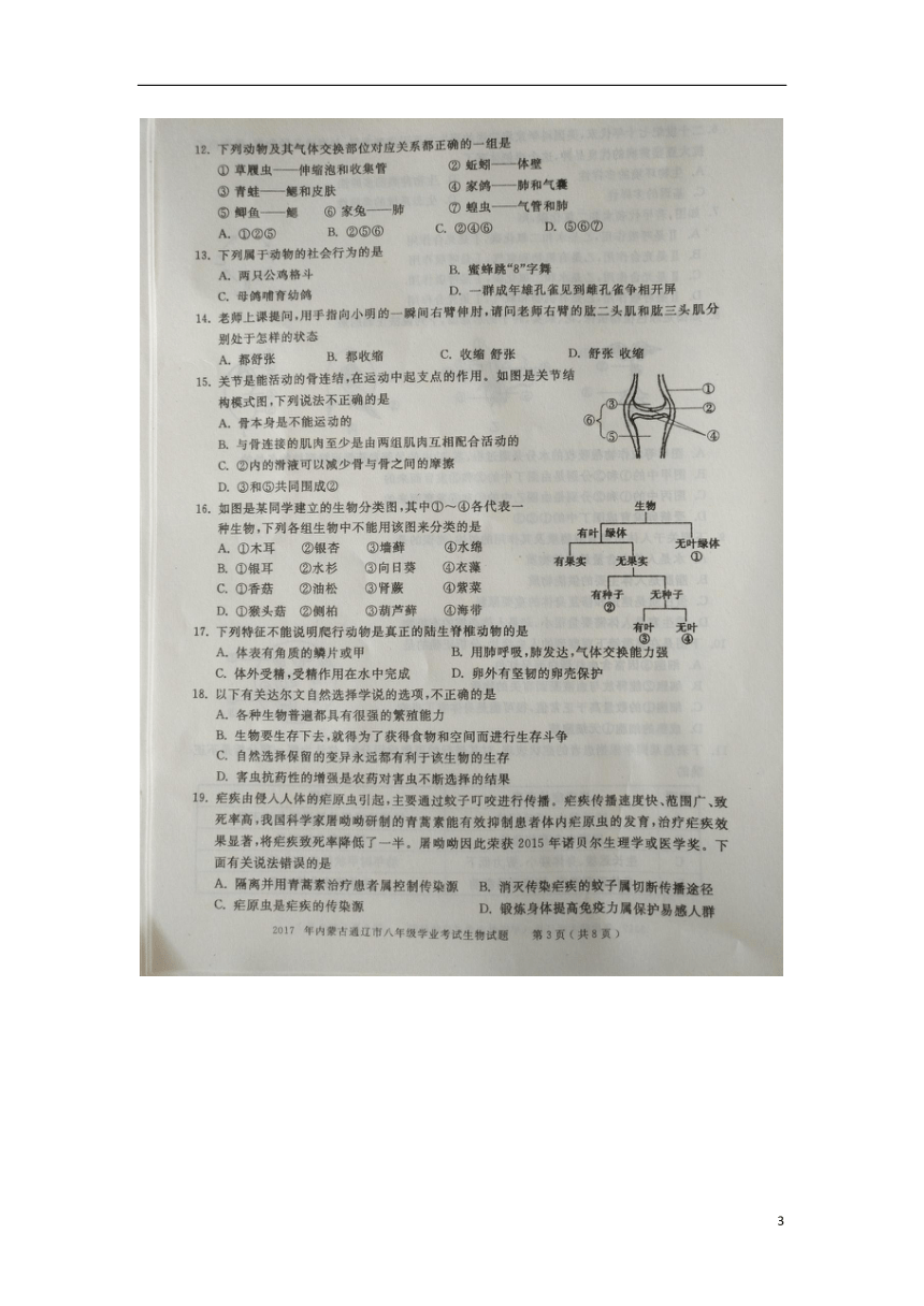 内蒙古通辽市2017年中考生物真题试题（PDF版，无答案）