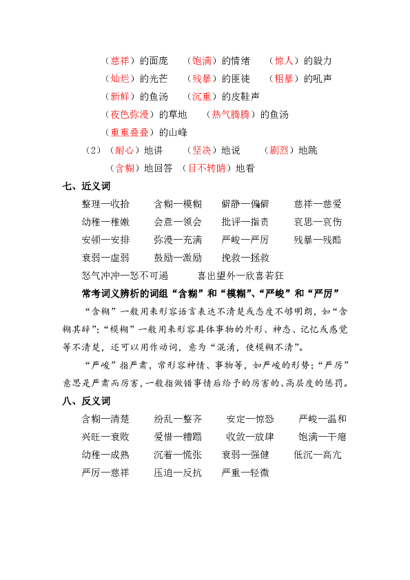 统编版六年级下册语文第四单元复习重点（word版，共8页）