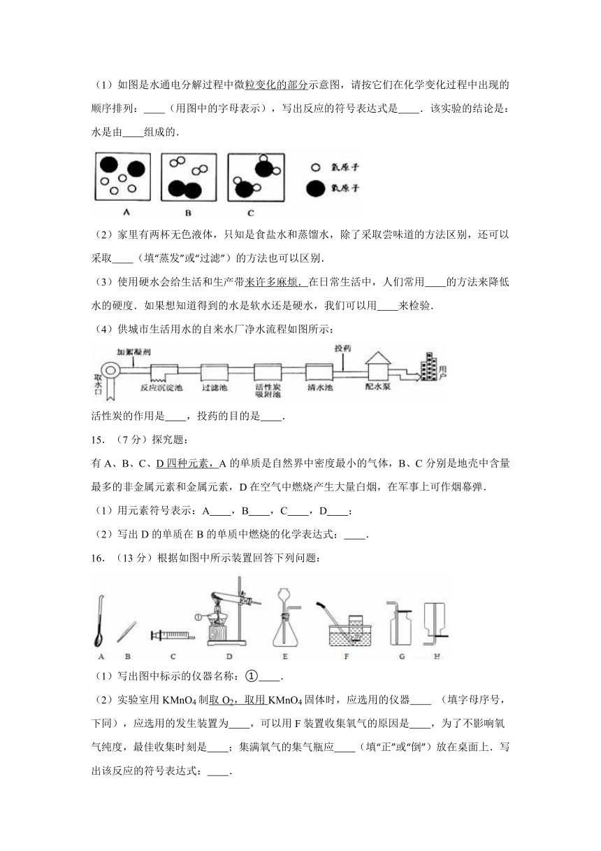 福建省宁德市蕉城区2016-2017学年九年级（上）期中化学试卷（解析版）