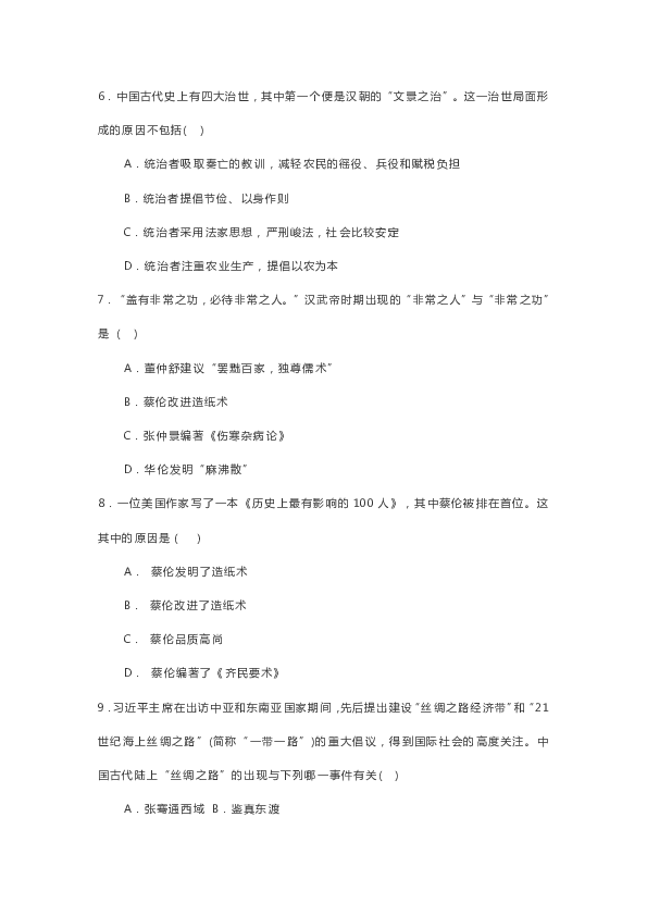 七年级历史上册第三单元秦汉时期：统一多民族国家的建立和巩固  单元测试（含答案）