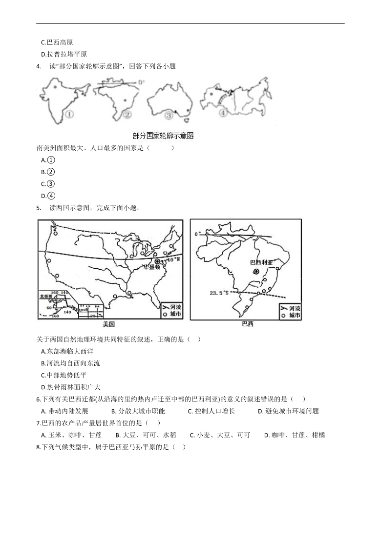 人教版地理七年級下冊暑假作業每日一練巴西word版含答案