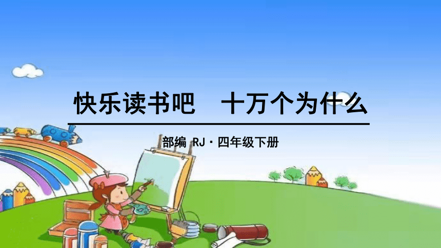 课件预览