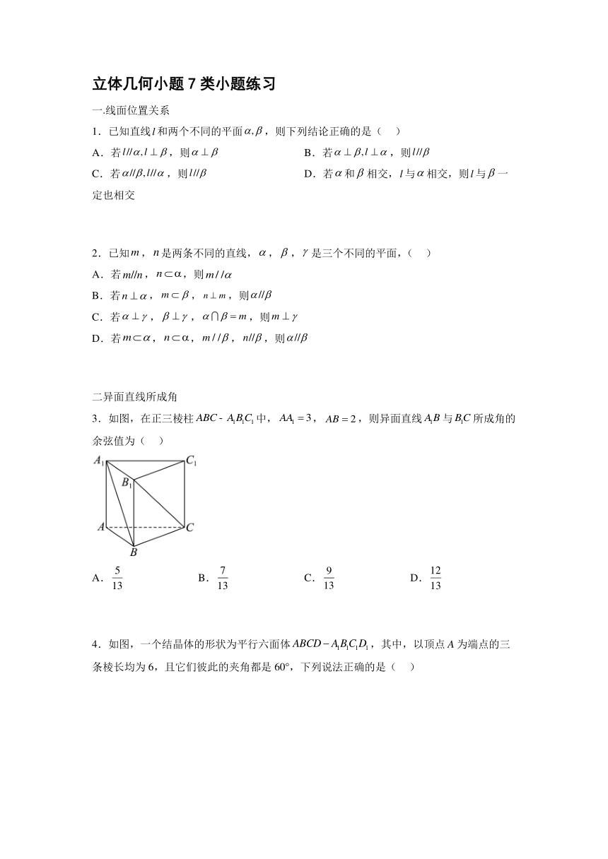 立体几何小题7类小题加强练习 2023届高三数学一轮复习备考（含解析） 21世纪教育网 8940