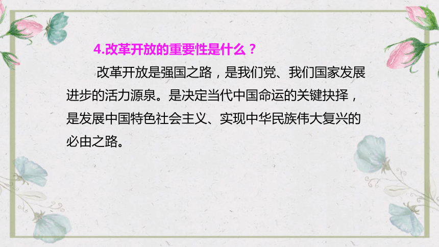 2018年中考思想品德复习考点二 基本国情和基本路线（128张幻灯片）