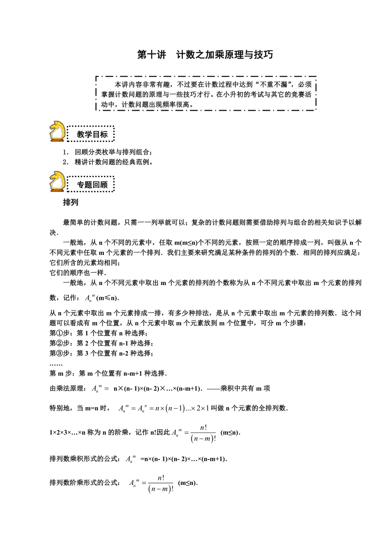 人教版六年级下册数学试题-小升初：计数之加乘原理与技巧（解析版）