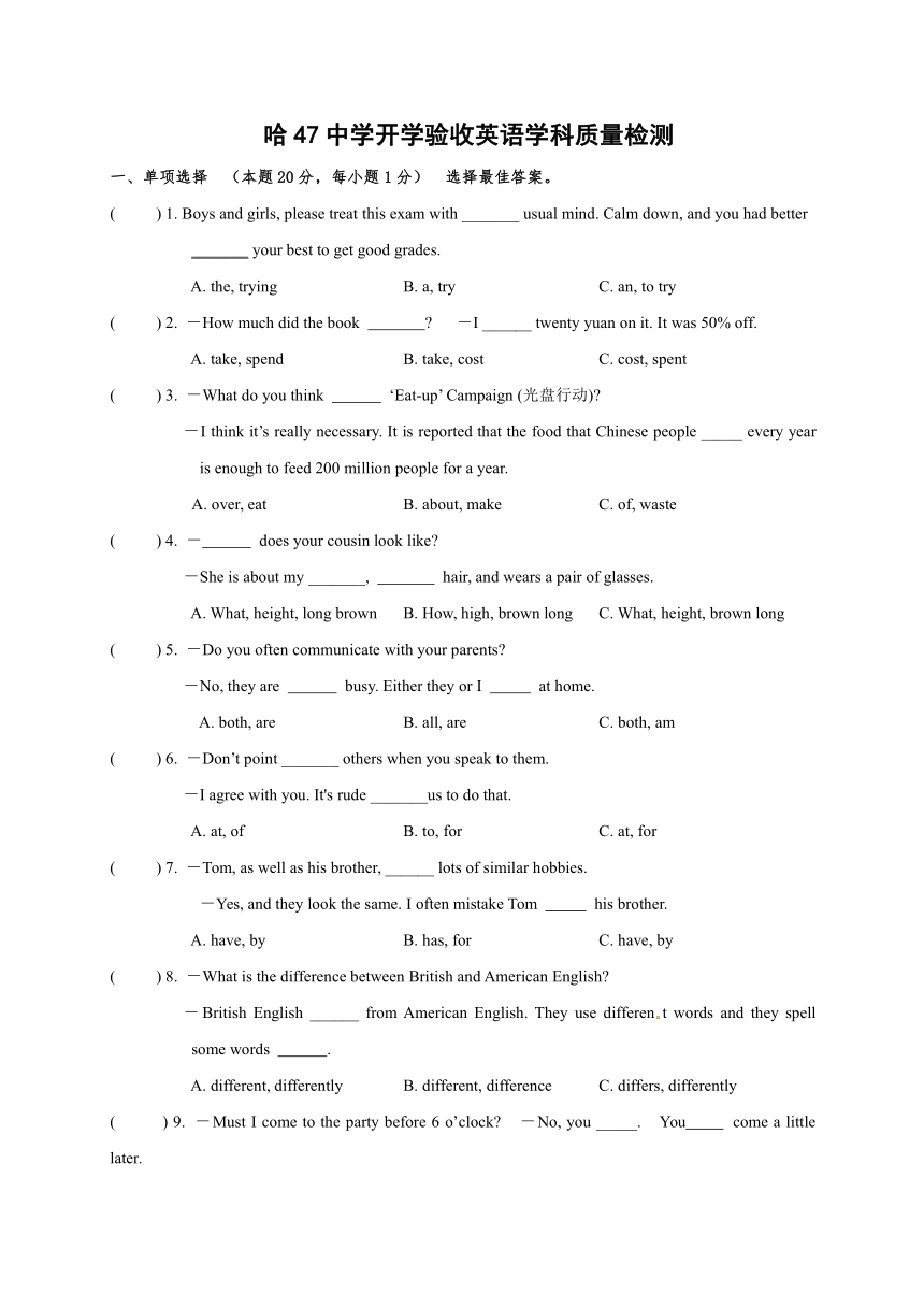 黑龙江省哈尔滨市第四十七中学2016-2017学年八年级上学期开学验收英语试题