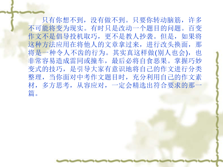 2018年河北省中考语文二轮专题复习课件：专题 作文(共198张PPT)