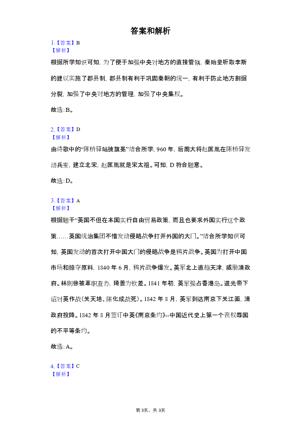 2019年甘肃省武威市中考历史试卷（解析版）