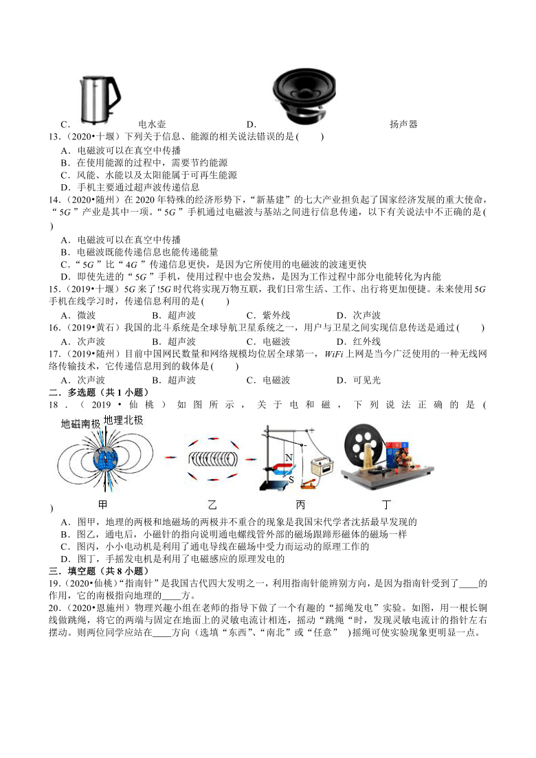 湖北省2019年、2020年物理中考试题分类——电和磁(解析版)