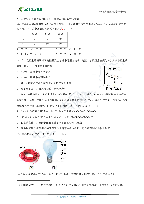 2020中考《科学100天冲刺》（第22天）