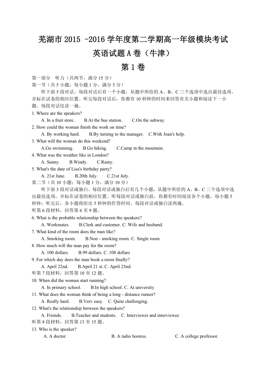 安徽省芜湖市2015-2016学年高一下学期模块考试英语（A卷）试卷（WORD版）