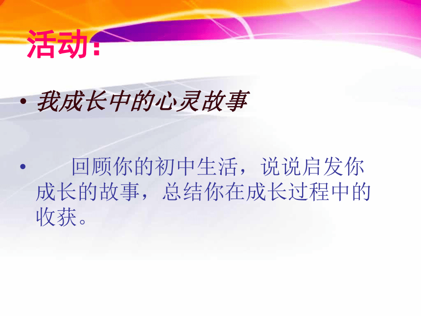 自信走向未来课件