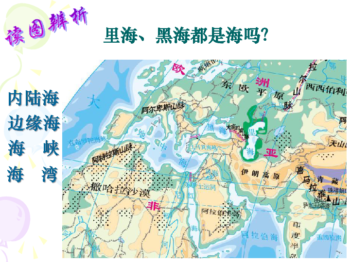 沪教版地理六年级下册2.5  世界的海洋(共24张ppt)