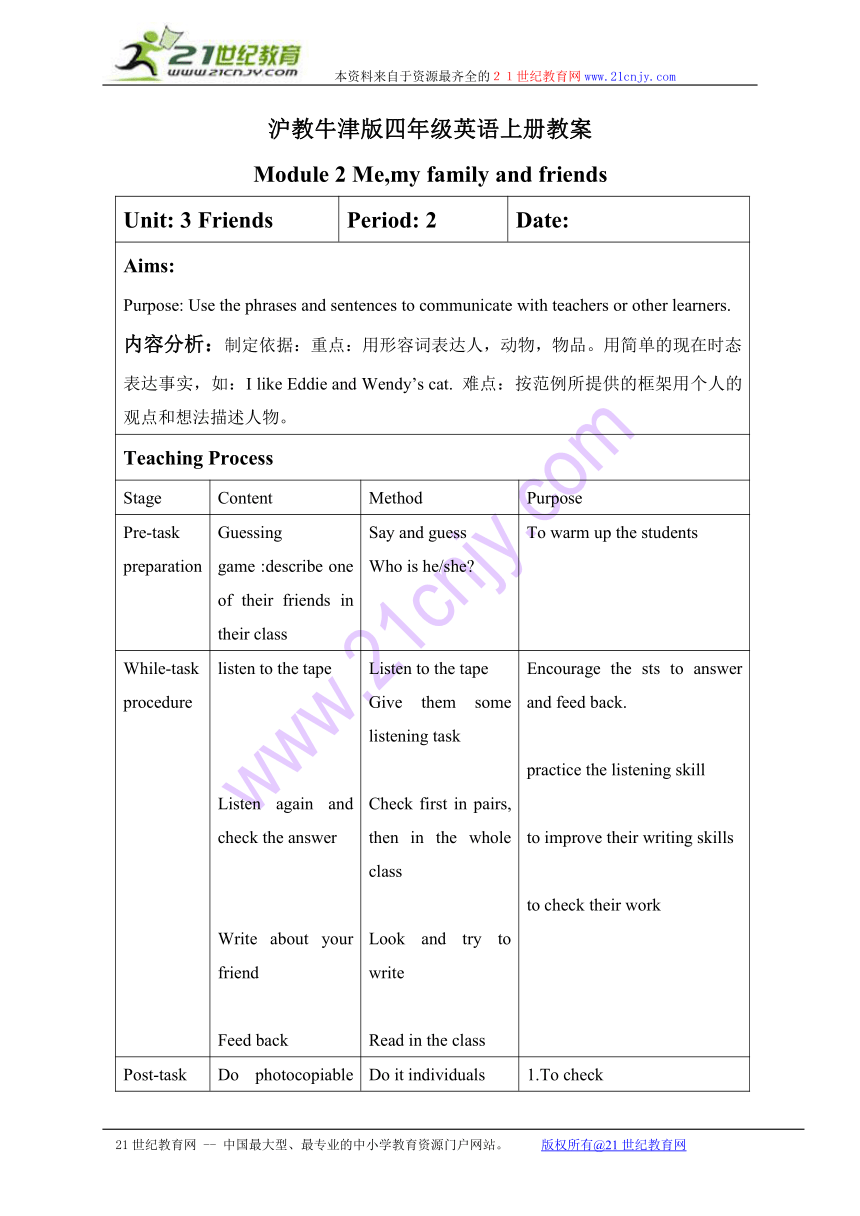 四年级英语上册教案 module2 unit3 period2（沪教牛津版）