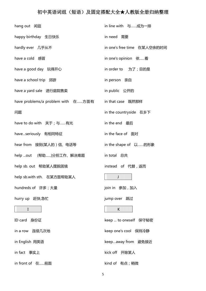 2021中考 初中英语词组（短语）及固定搭配大全