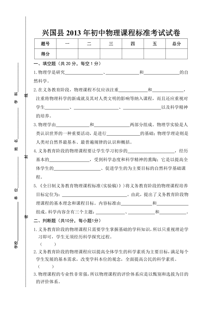 兴国县2013年初中物理课程标准考试试卷(有答案)