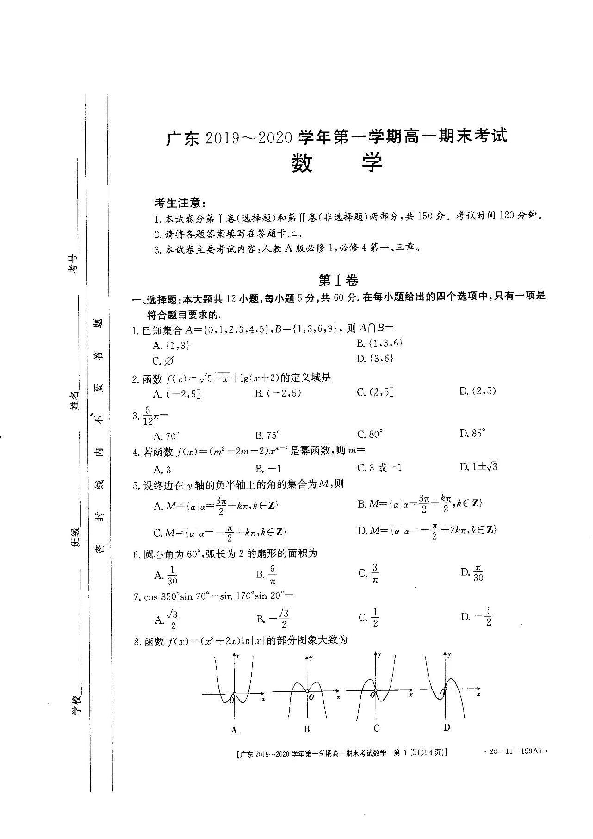 广东省云浮市2019-2020学年高一上学期期末考试数学试题 PDF扫描版含答案解析