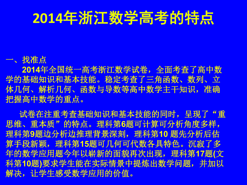 【授课用】2014年高考文数（浙江卷）试题解析与点评