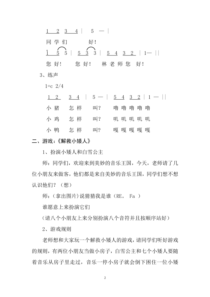 二年级下册音乐教案简谱歌曲音阶歌花城版