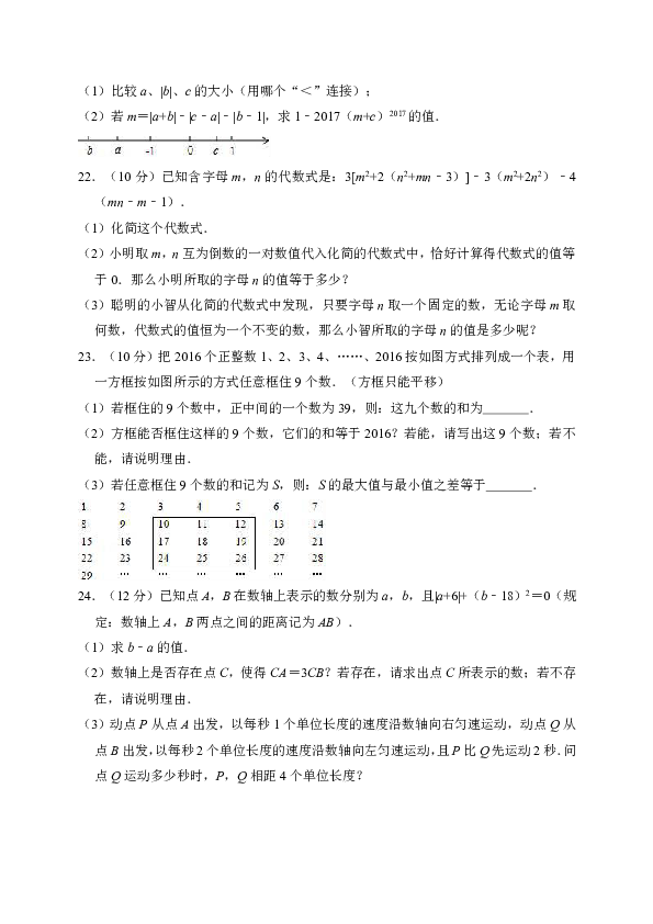 2018-2019学年湖北省武汉市新洲区阳逻街七年级（上）期中数学试卷（解析版）