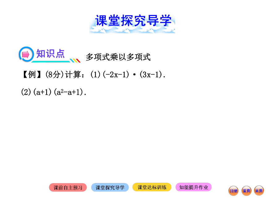 1.4.3 整式的乘法（第3课时）（北师大版七年级下册）