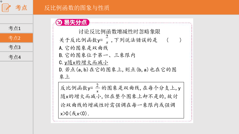 2020年中考数学复习通用版系列课件专题11 反比例函数及其应用(共46张PPT)