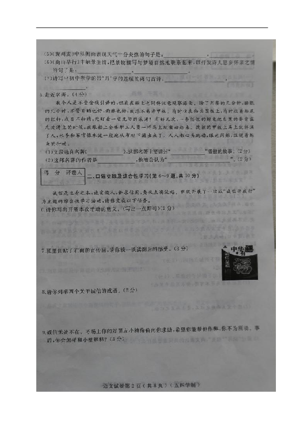 黑龙江省鸡西市十所中学（五四制）2018-2019学年八年级上学期期中考试语文试题（图片版，含答案）