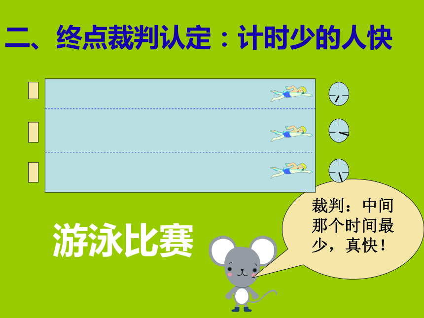 八年级物理（粤教沪科版）下册教学课件：7.2 怎样比较运动快慢 （共24张PPT）