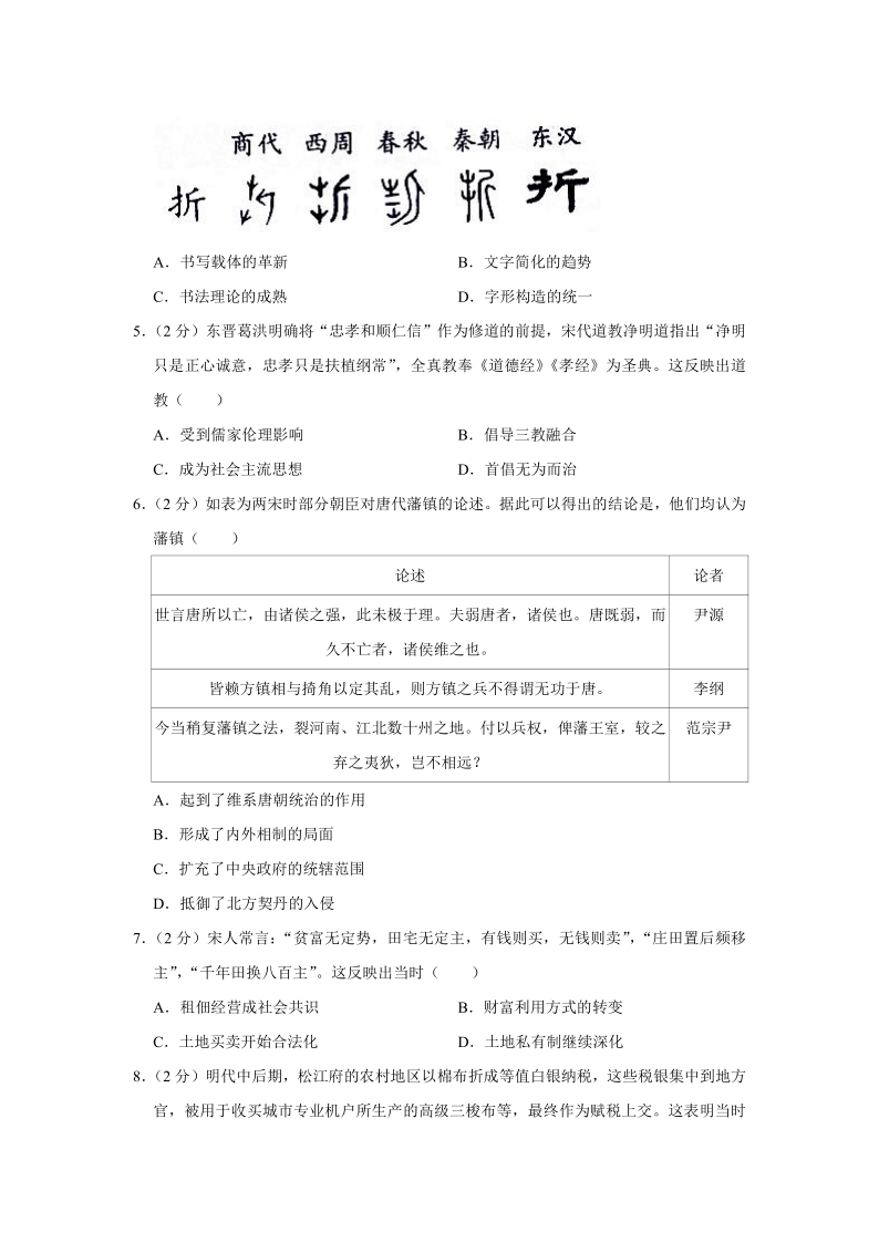 【解析版】湖北省黄冈市2019-2020学年高二（下）期末历史试卷