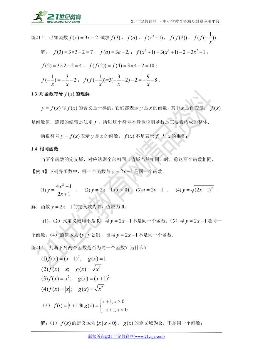初高中数学预习衔接教材  4.2 函数及其表示（学案）