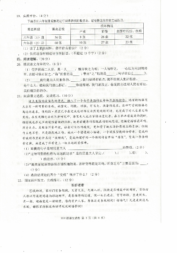 四川省南充市嘉陵区2018学年下学期六年级语文学业水平考试（扫描版无答案）