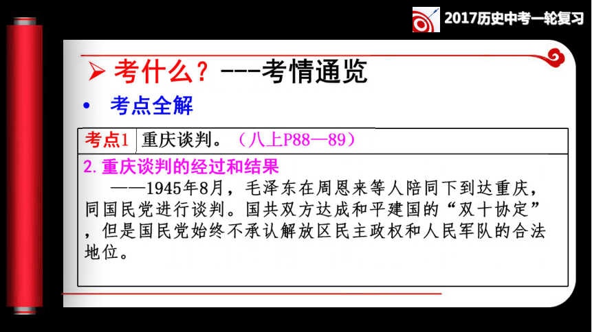 第21讲 人民解放战争的胜利、中国近代社会生活同步复习课件