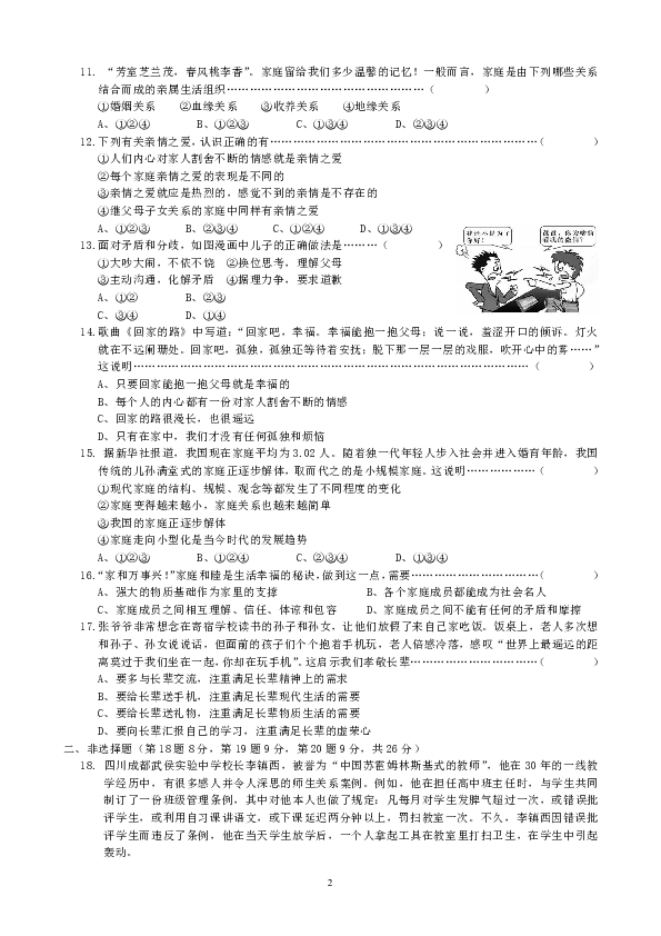 2018-2019学年度湖北省双河中学第三单元单元 师长情谊 检测卷1(Word版有答案)