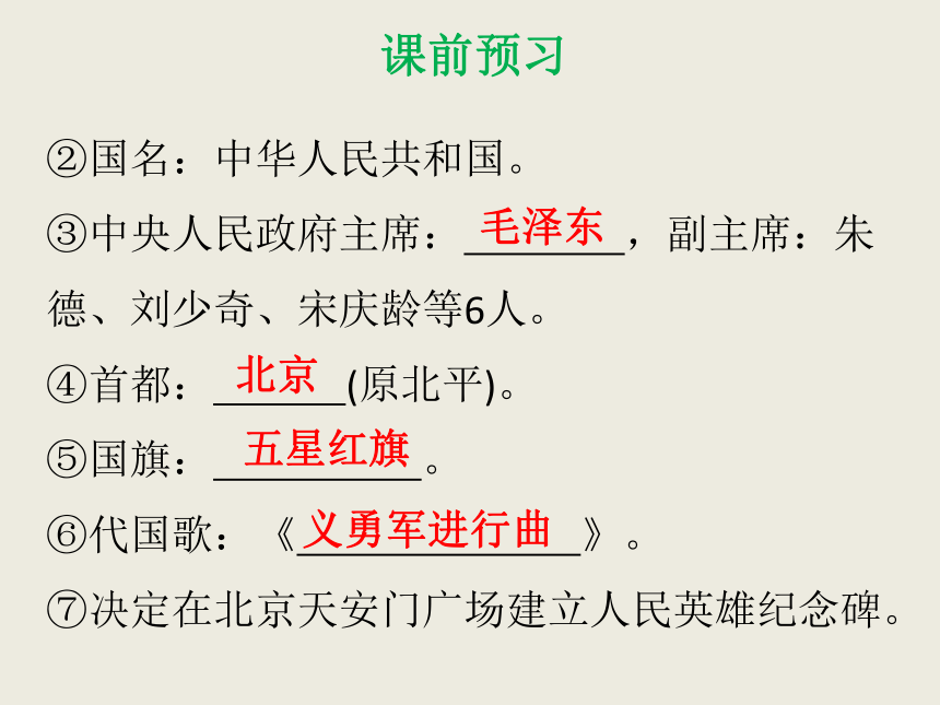 第1课  中华人民共和国成立 课件（共37张PPT）